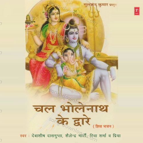 Chal Bholenath Ke Dware Debashish Dasgupta MP3 Download